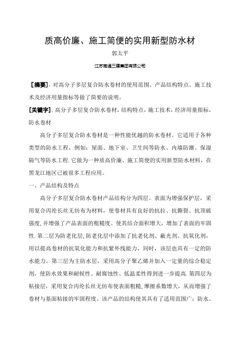 新型防水材料论文