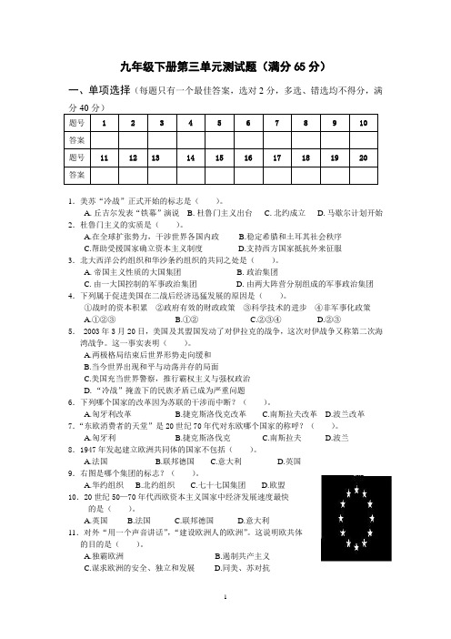 历史九年级下册第三单元测试题