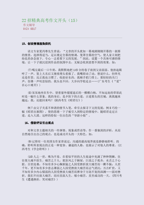 22招精典高考作文开头(15)(整理精校版)