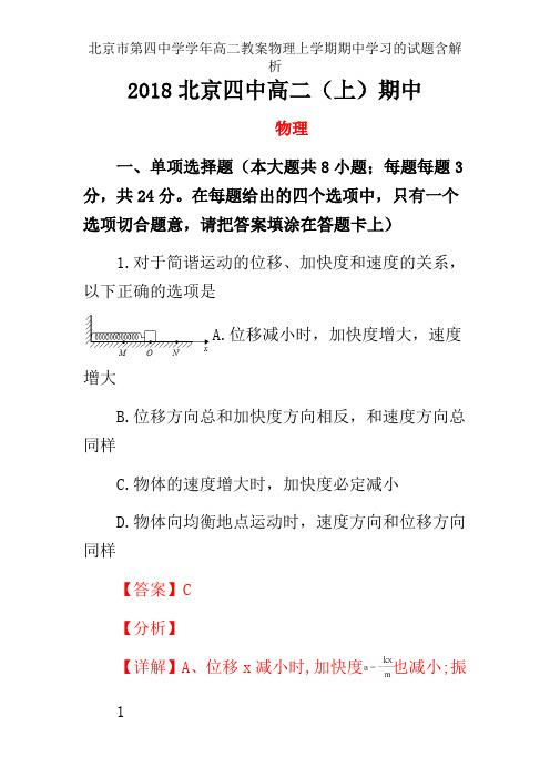 北京市第四中学学年高二教案物理上学期期中学习的试题含解析