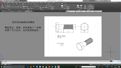 怎样绘制标准螺栓