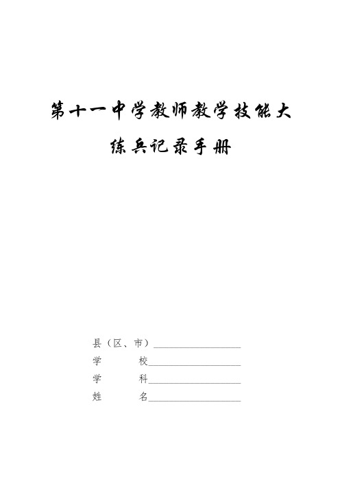 “六项技能”活动方案