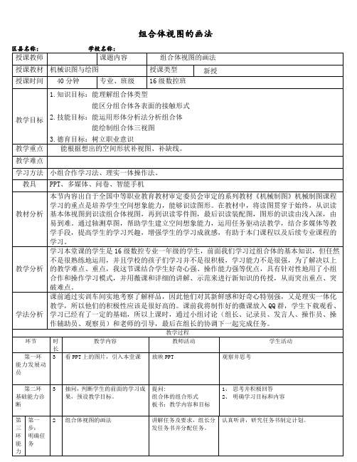 教学设计-组合体三视图的画法