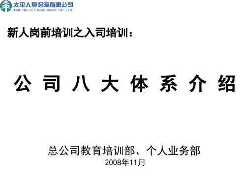 2.5.公司八大体系介绍