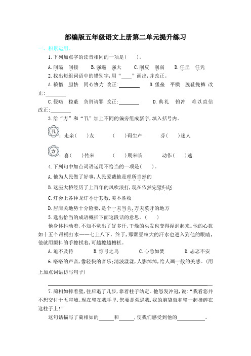 部编版五年级语文上册第二单元试卷附答案