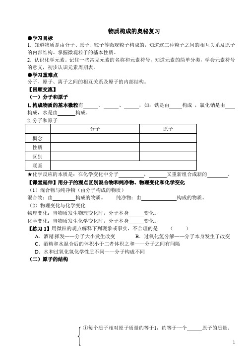 最新人教版九年级化学《物质构成的奥秘》教学设计