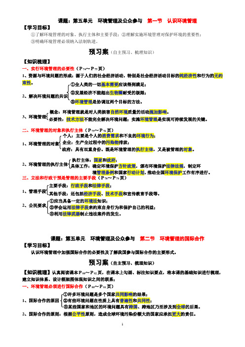 (附答案版的)第五章预习案