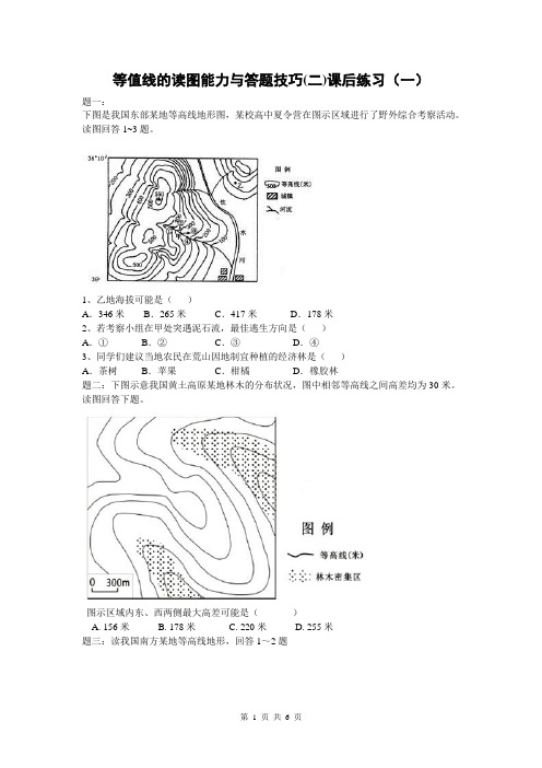 【二轮训练】2014届高考地理：等值线的读图能力与答题技巧(二) 课后训练一及详解