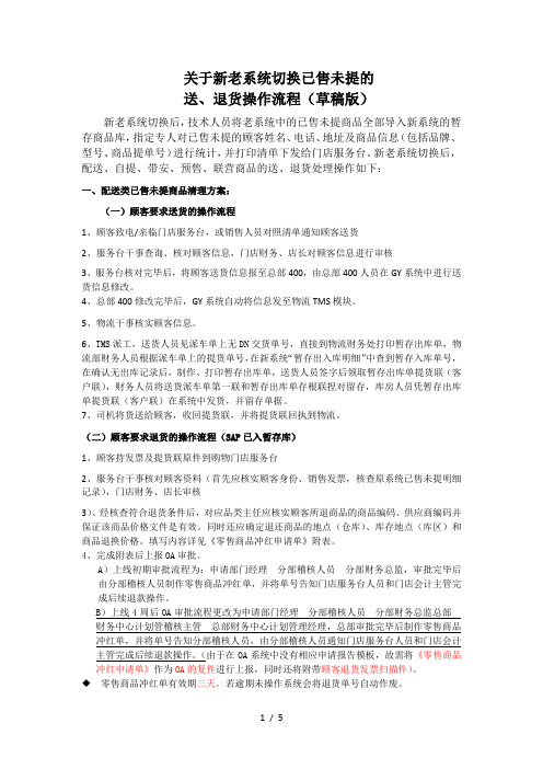 新老系统切换门店操作流程(陈春涛)