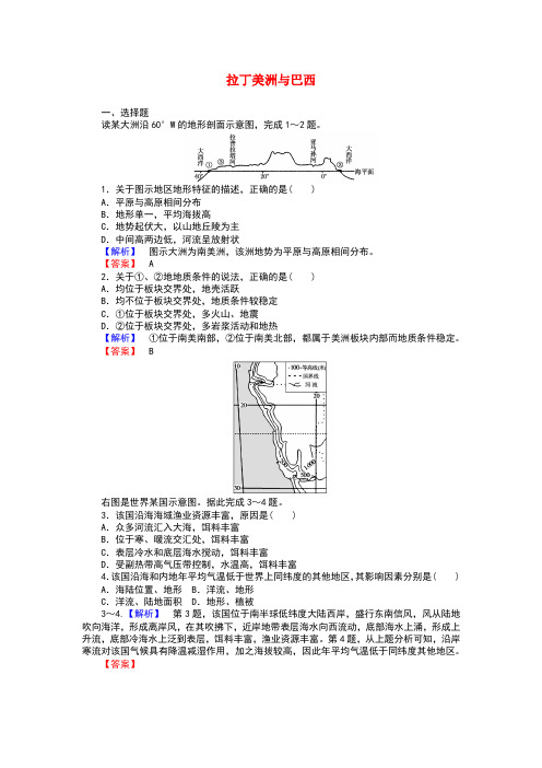 高考地理一轮复习区域地理第章世界地理第节拉丁美洲与巴西课时作业-课件