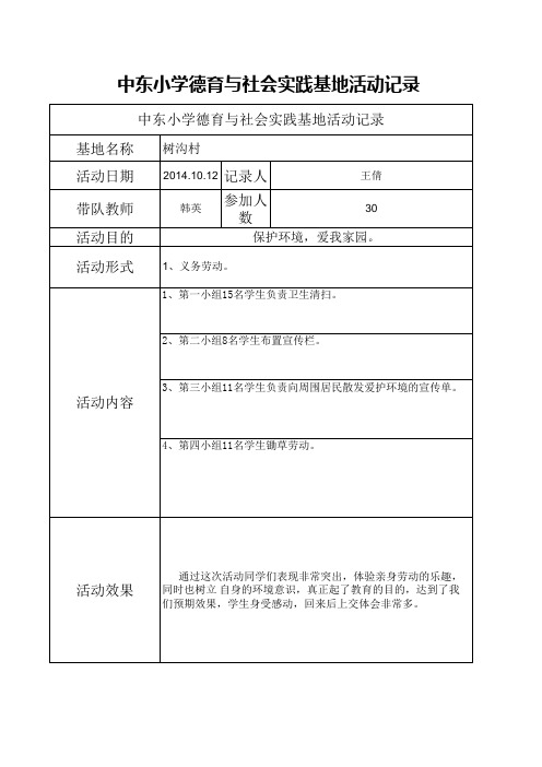 德育与社会实践活动记录