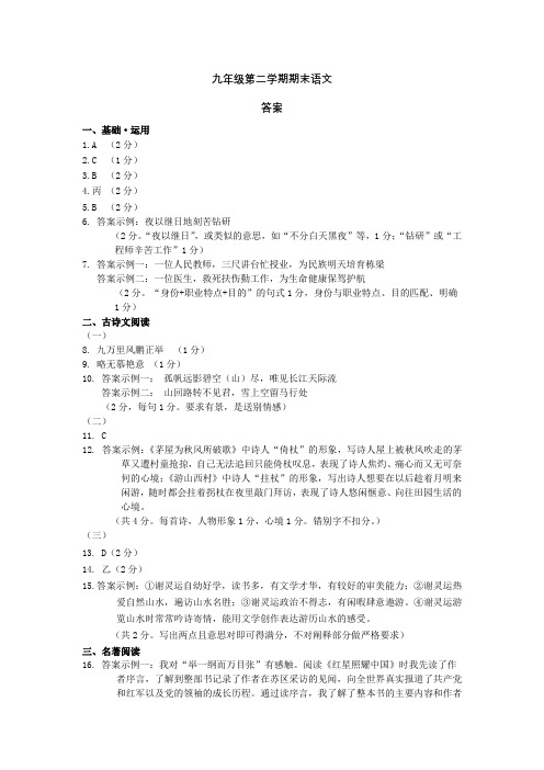 海淀区九年级语文二模答案(22-23下二)