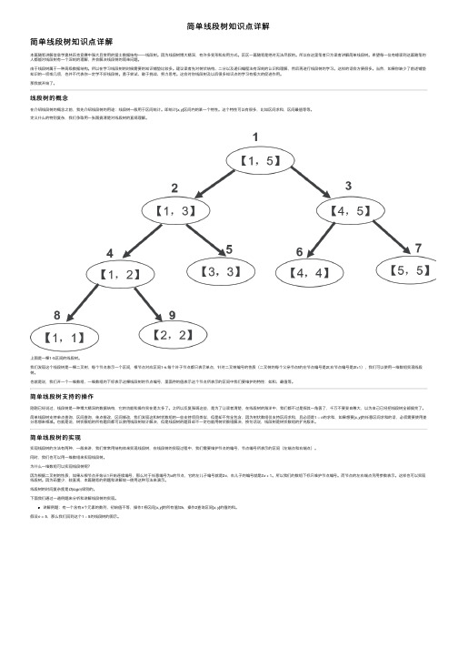 简单线段树知识点详解