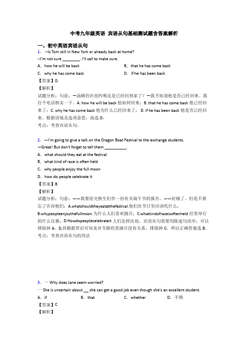 中考九年级英语 宾语从句基础测试题含答案解析