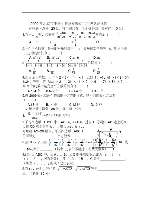 北京市中学生数学竞赛初二年级竞赛试题