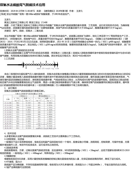 双氧水法硫酸尾气脱硫技术应用