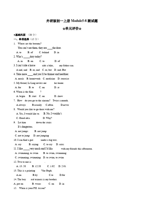 外研版初一上册Module5-8测试题.doc