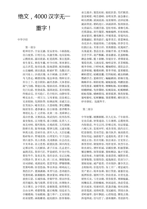 4000汉字无一重字