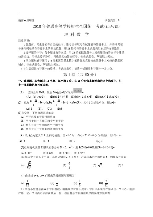 山东高考数学题(理科).doc