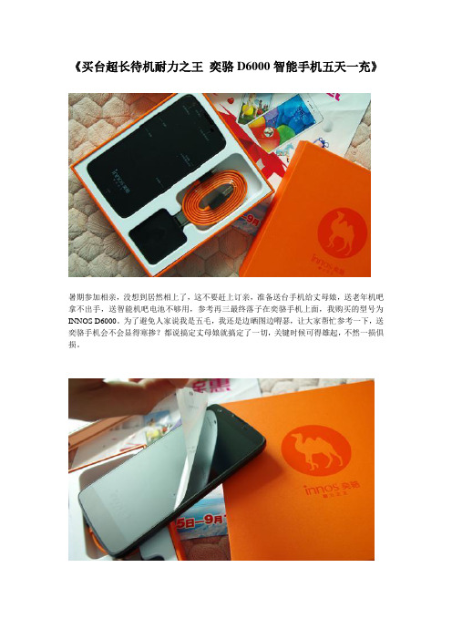 超长待机奕骆D6000智能手机评测03