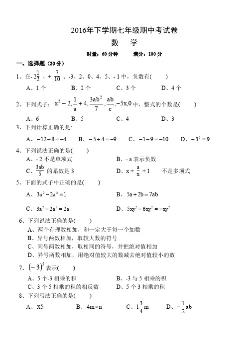 最新版初中七级数学题库 娄底市新化县年七年级数学上册期中试卷及答案