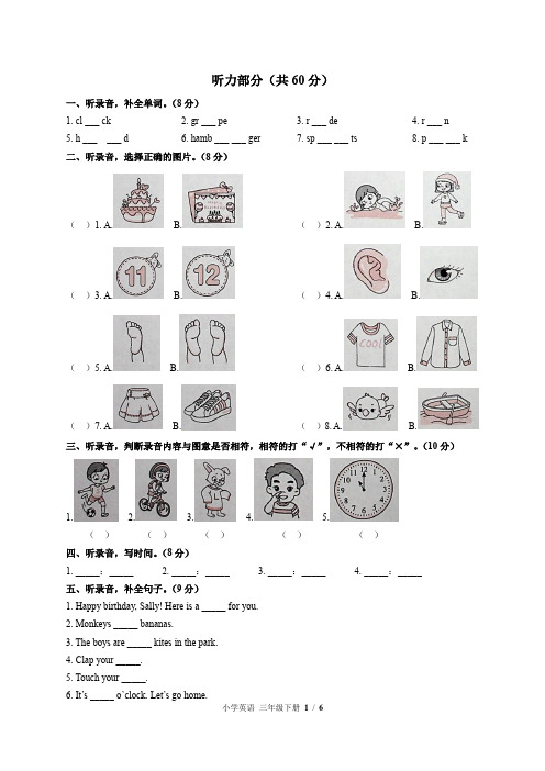 (闽教版(三年级起点))小学英语三下 期末测试(含答案)