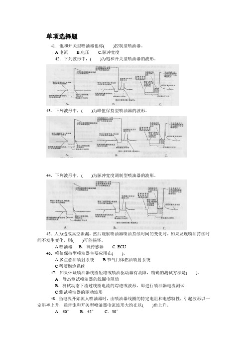 中职技能大赛汽车维修基本技能与汽车二级维护理论测试题库(单选6).doc