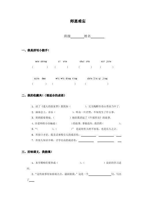 北师大版语文第七册师恩难忘同步训练