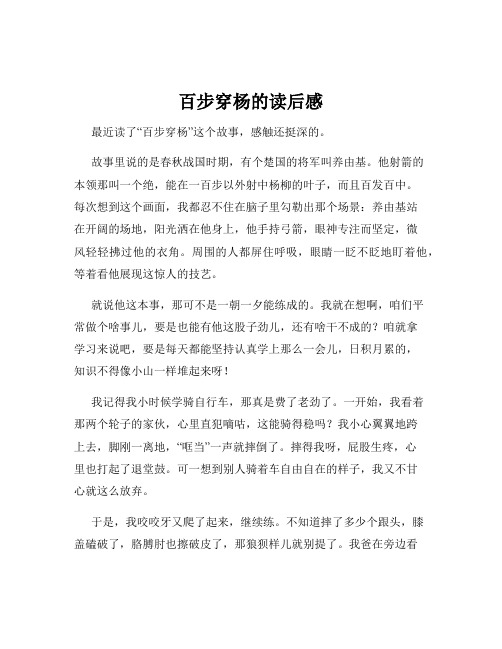 百步穿杨的读后感