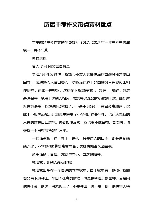 历届中考作文热点素材盘点