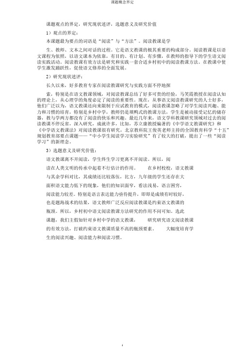 课题概念界定