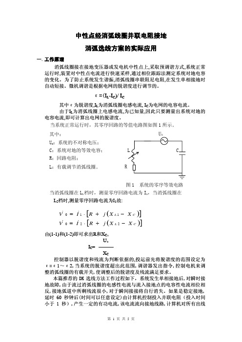 中性点消弧线圈并联中电阻