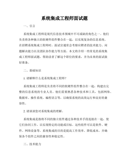 系统集成工程师面试题