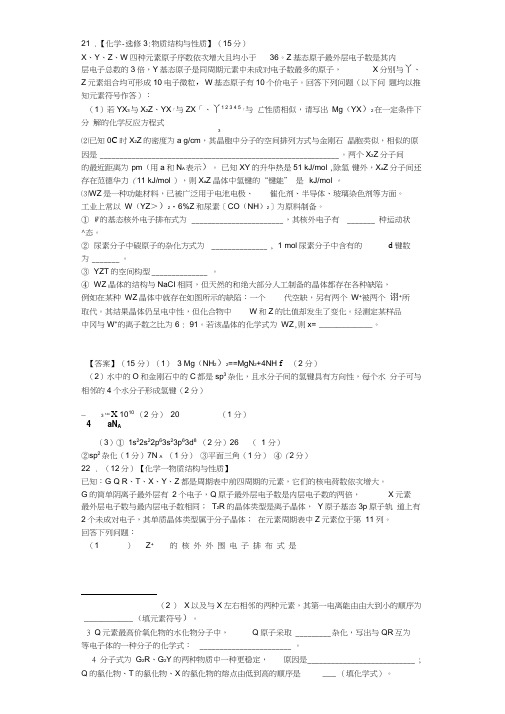 高三化学常见推断题