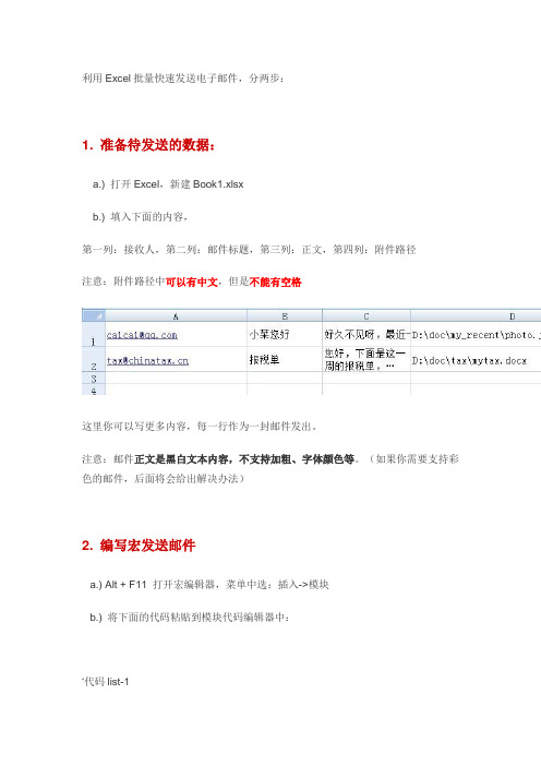 利用Excel批量快速发送电子邮件讲解