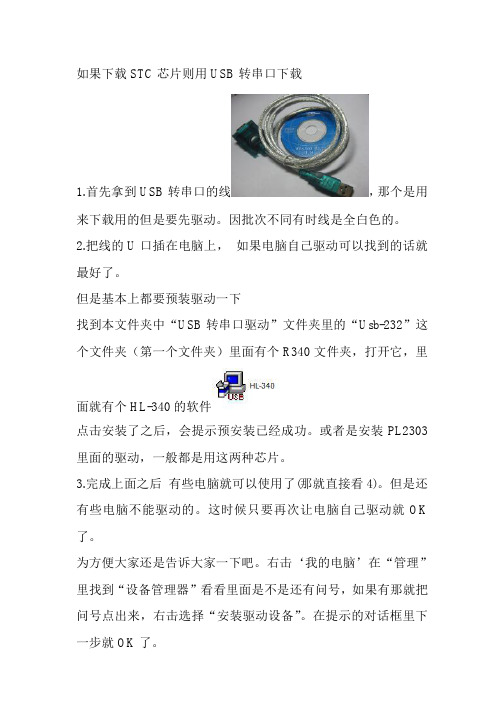 USB转串口的驱动和下载说明