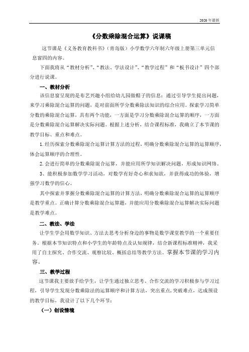 青岛版数学六年级上册《分数乘除混合运算》说课稿