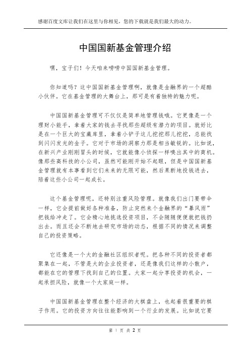 中国国新基金管理介绍