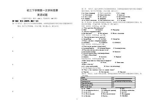 初三下学期第一次竞赛英语题