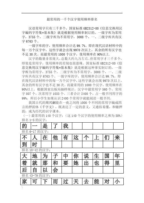 最常用的1000个汉字(简体表)