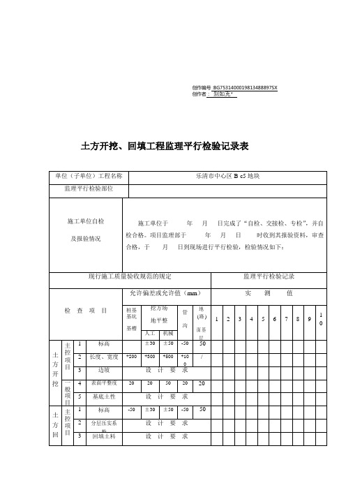 监理平行检查记录表(最新全套)