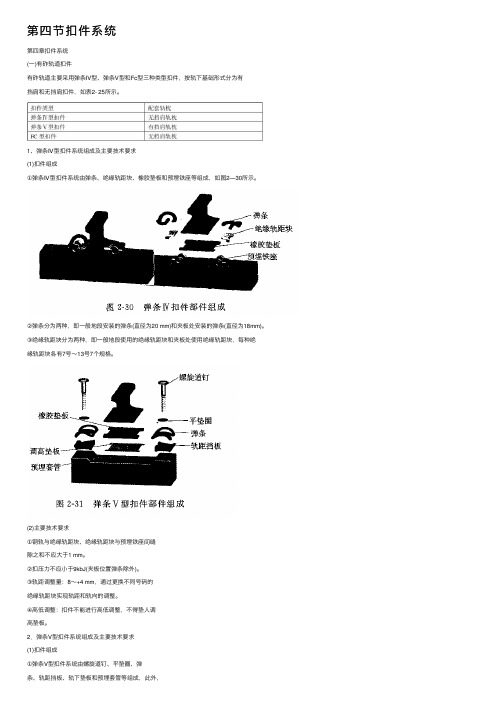 第四节扣件系统