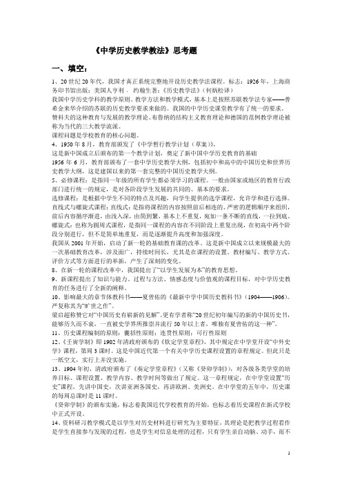 (习题)中学历史教学教法