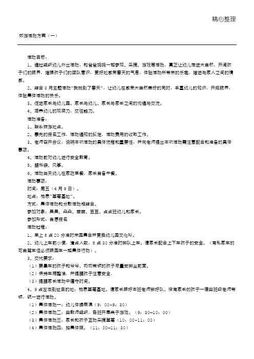 郊游活动计划方法