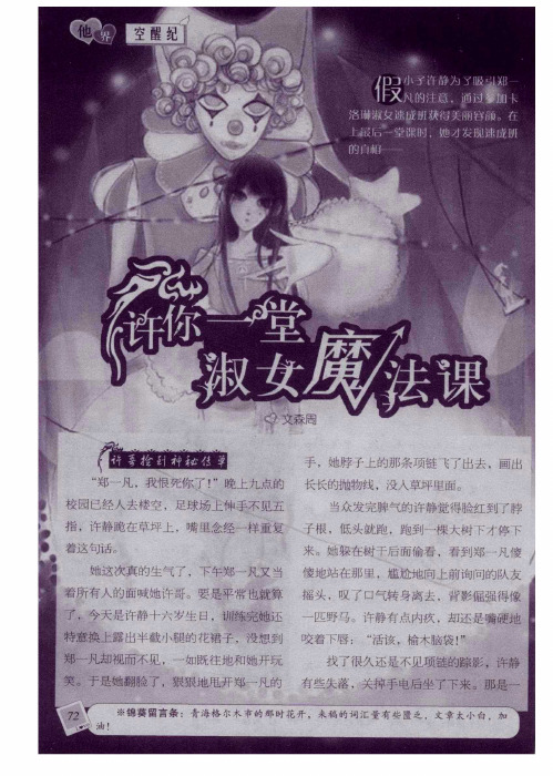 许你一堂淑女魔法课