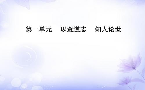 语文人教版选修《中国古代诗歌散文欣赏》课件：第一单元第1课长恨歌