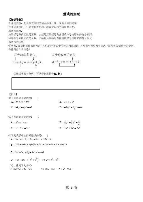 2019人教版七年级上册 2.2 整式的加减 学案精品教育.doc