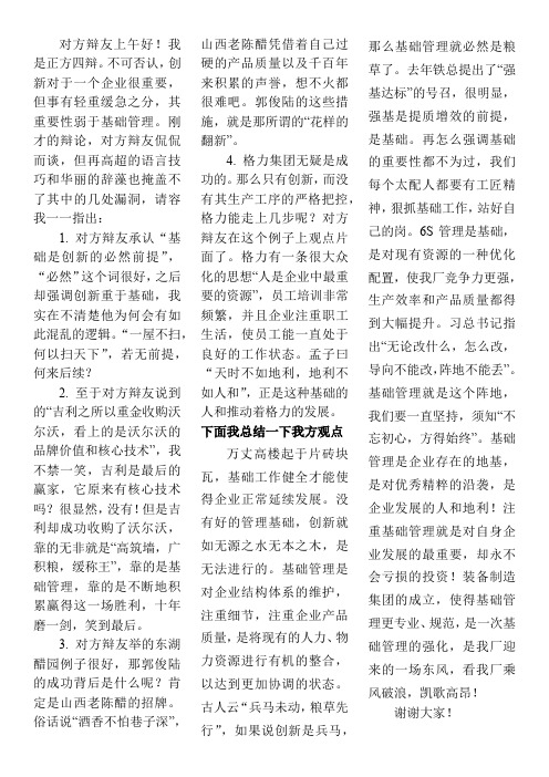 创新和基础管理辩论赛正方四辩