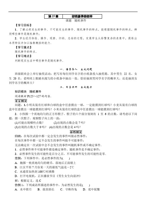 华东师大版九年级上册数学第25章《随机事件的概率》教案1