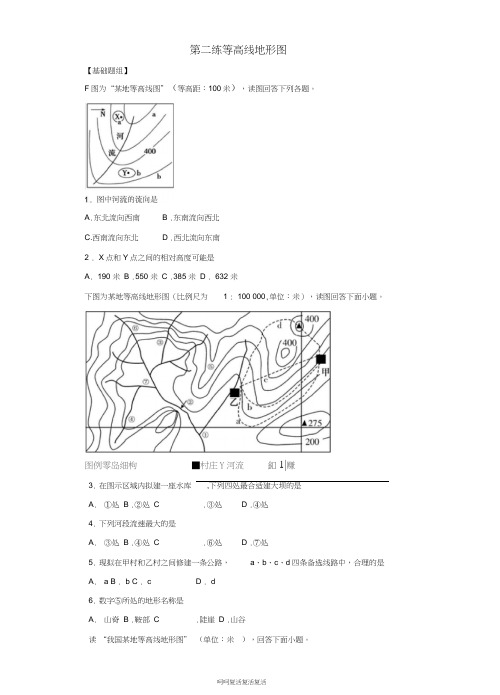 2019届高考地理二轮复习第一篇专项考点对应练第2练等高线地形图